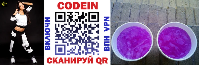Codein напиток Lean (лин)  где купить наркоту  Разумное 